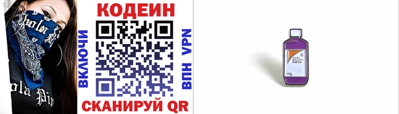Кодеиновый сироп Lean Purple Drank  Россошь 
